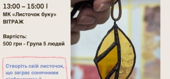 Майстер-клас "Листочок буку"
