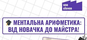 Ментальна арифметика