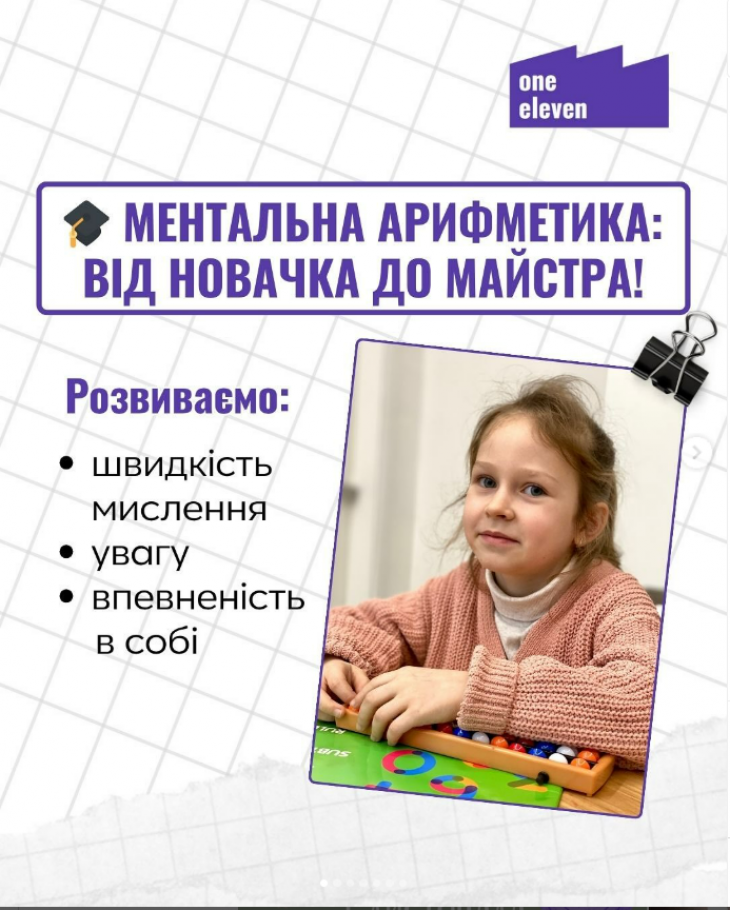 Ментальна арифметика Ментальна арифметика