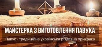 Майстер-клас зі створення – солом'яного "павука"