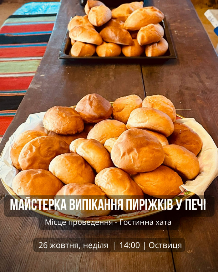 Майстер-клас з випікання пиріжків у справжній печі Майстер-клас з випікання пиріжків у справжній печі