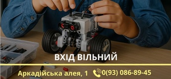 Безкоштовні майстер-класи з робототехніки у Музеї науки
