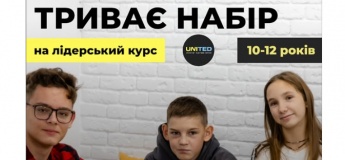 Лідерський курс в бізнес-школі UNITED