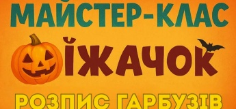 Майстер-клас з розпису гарбузів!