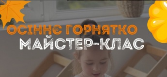 Майстер-клас для дітей 5–7 років