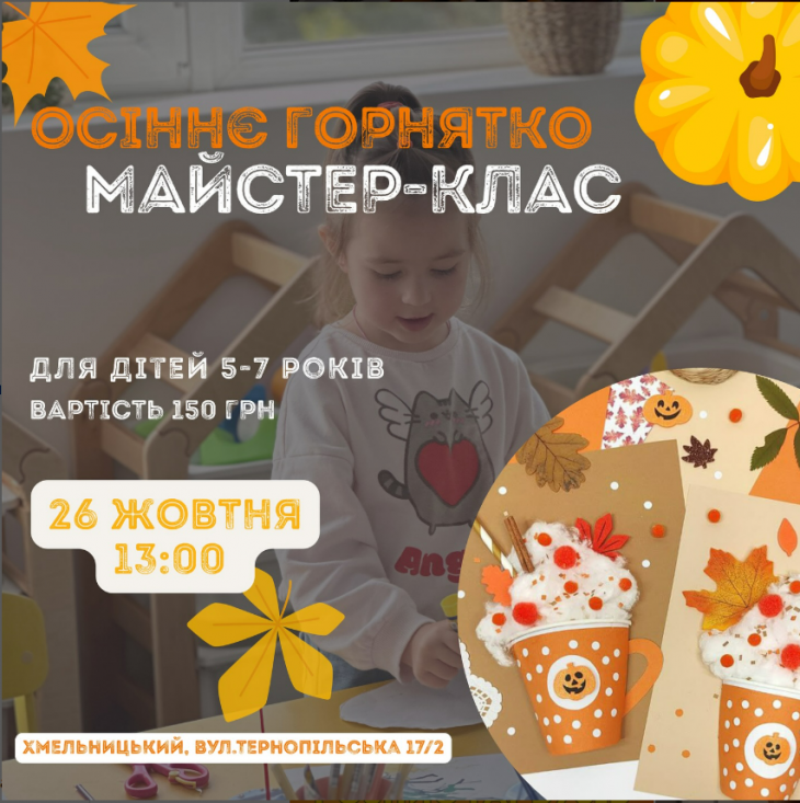 Майстер-клас для дітей 5–7 років Майстер-клас для дітей 5–7 років