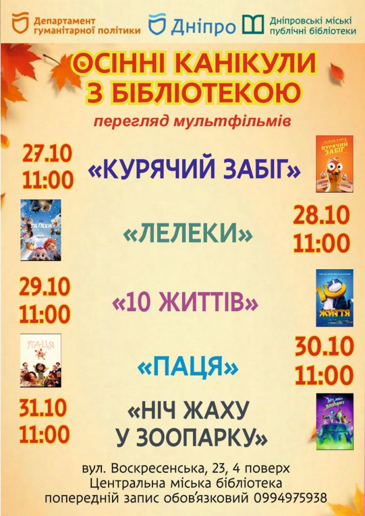 Осінні канікули з бібліотекою. Перегляд мультфільмів Осінні канікули з бібліотекою. Перегляд мультфільмів