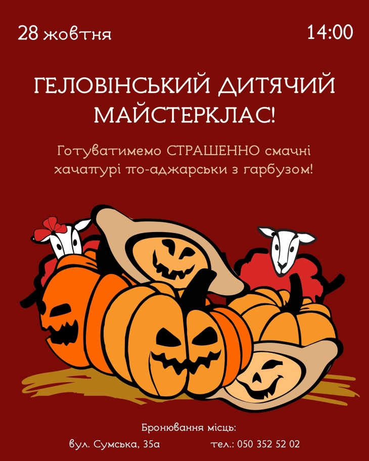 Наlloween кулінарний майстер-клас Наlloween кулінарний майстер-клас