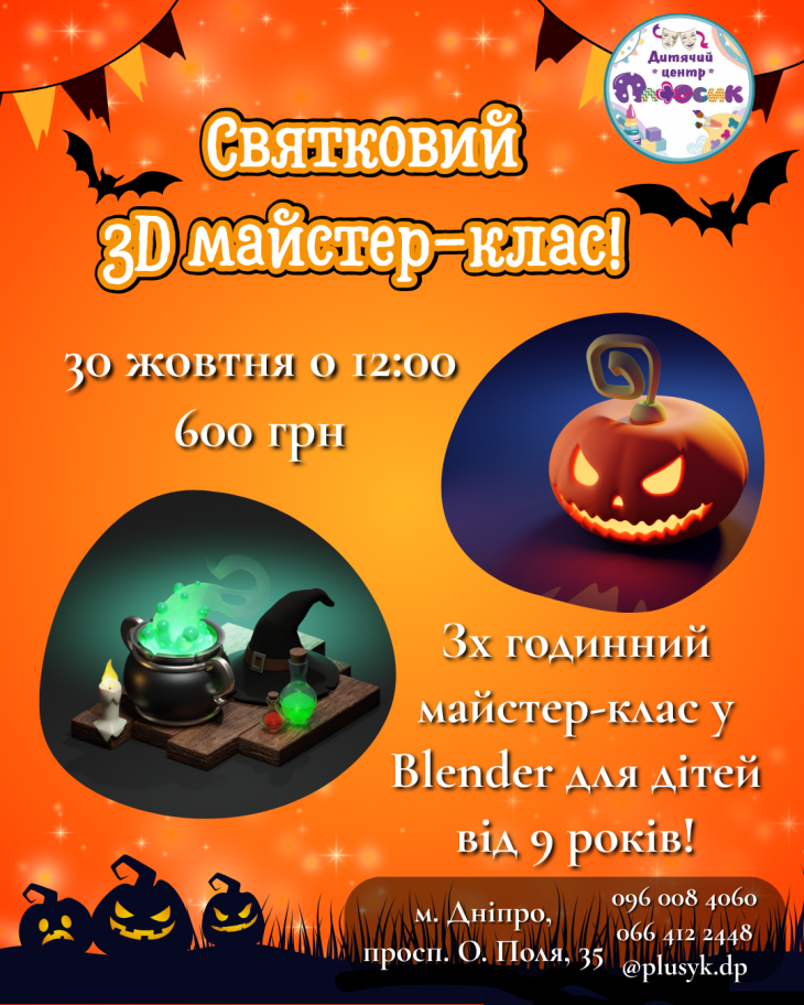 Святковий майстер-клас із 3D-моделювання Святковий майстер-клас із 3D-моделювання
