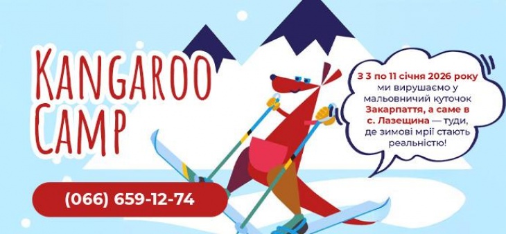 Зимние каникулы в Kangaroo Camp Зимние каникулы в Kangaroo Camp