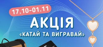 Акція “Катай та вигравай” у Шато Ледо