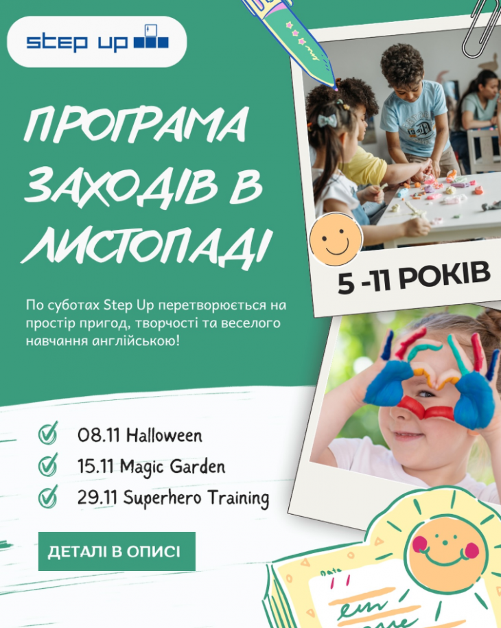 Суботні пригоди у Step Up