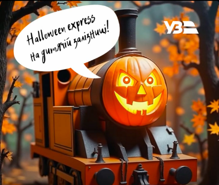 Halloween Express на дитячій залізниці