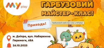Гарбузовий майстер-клас у MYplay