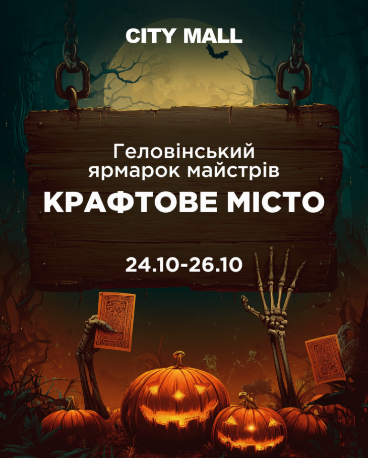 Ярмарок майстрів «Крафтове місто» у ТРК CITY MALL Ярмарок майстрів «Крафтове місто» у ТРК CITY MALL