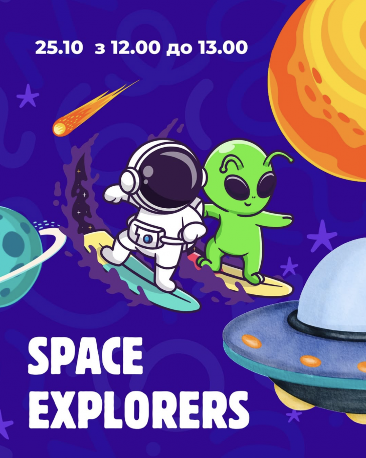 Space Explorers у Step Up! Space Explorers у Step Up!