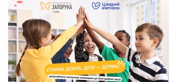 Всеукраїнська акція «Тижні добра. Діти—дітям!»