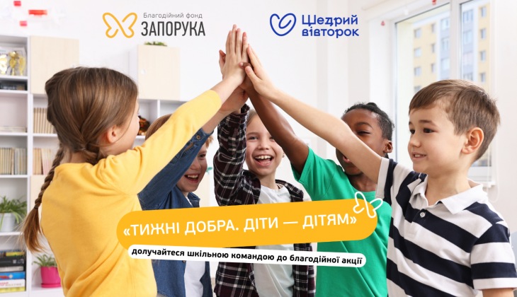 Всеукраїнська акція «Тижні добра. Діти—дітям!» Всеукраїнська акція «Тижні добра. Діти—дітям!»