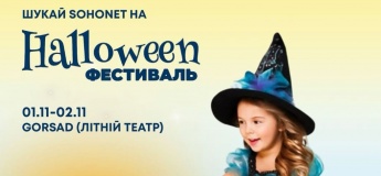 Halloween Fest от "Одесса Мама"
