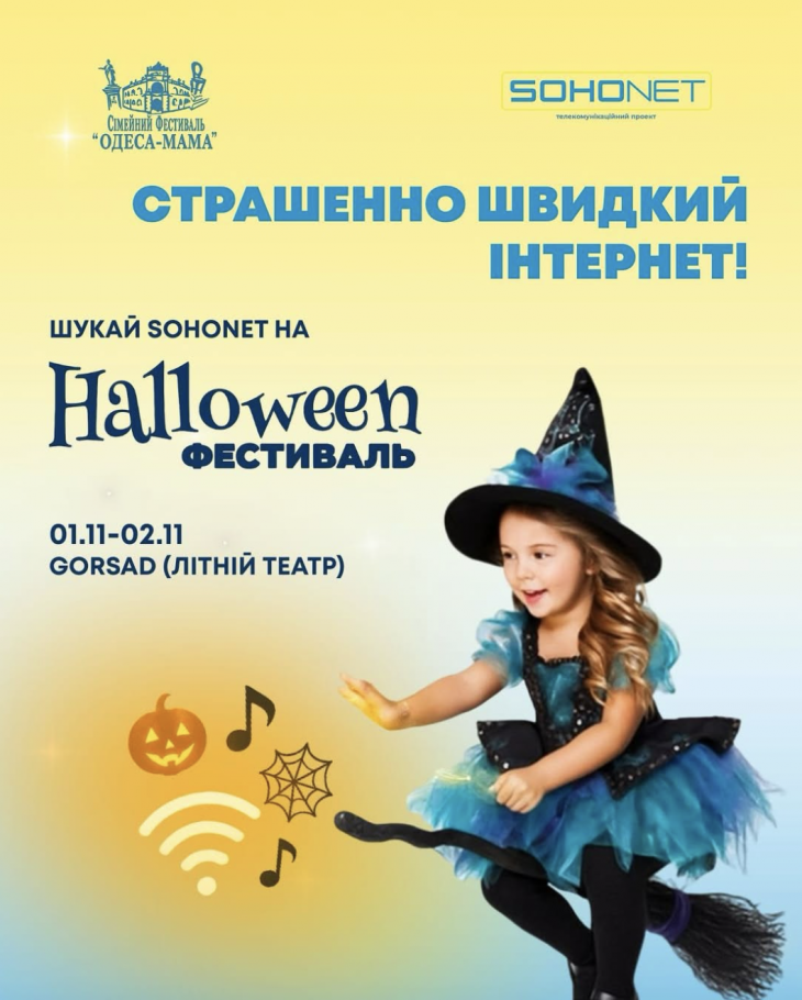 Halloween Fest від “Одеса Мама” Halloween Fest від “Одеса Мама”