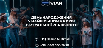 День народження у неймовірному світі віртуальної реальності — VIAR