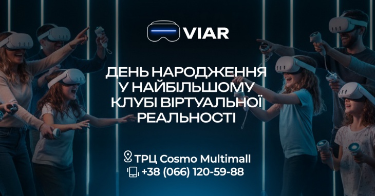 День народження у неймовірному світі віртуальної реальності — VIAR День народження у неймовірному світі віртуальної реальності — VIAR