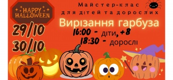 Мастер-класс по вырезанию тыквы