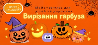Майстер-клас з вирізання гарбуза