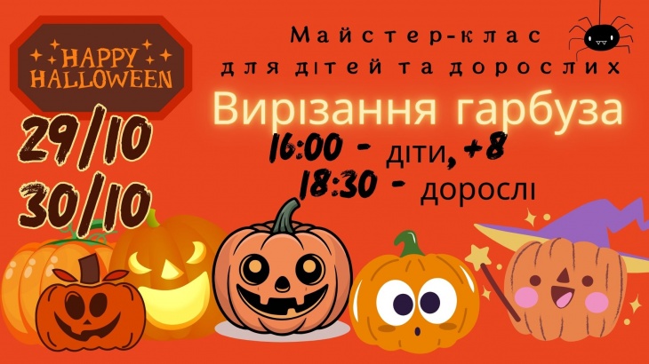 Мастер-класс по вырезанию тыквы Мастер-класс по вырезанию тыквы