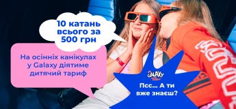 Осінні канікули з «Galaxy» I Blockbuster Mall 