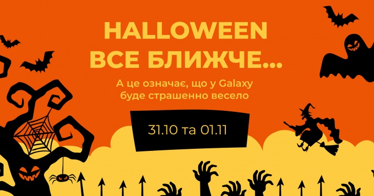 Halloween в Galaxy Blockbuster Mall Halloween в Galaxy Blockbuster Mall