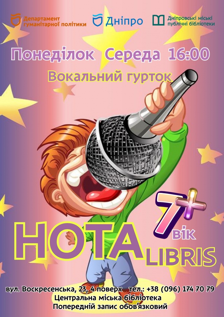 Дитячий вокальний гурток Дитячий вокальний гурток