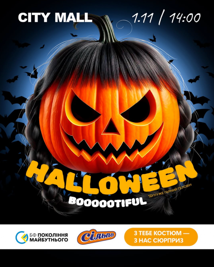 Halloween в ТРК CITY MALL