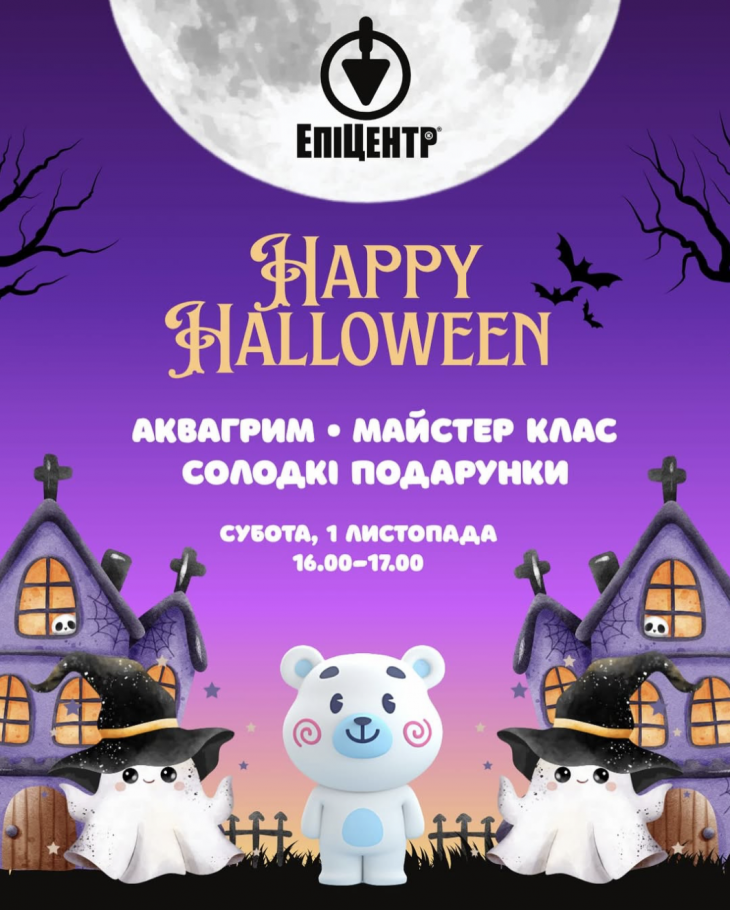 Хеловін з Tommy Life в Епіцентрі на Таїрова! Хеловін з Tommy Life в Епіцентрі на Таїрова!