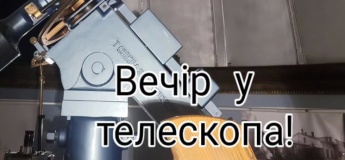 Лекція на тему: "Зоряне небо!"