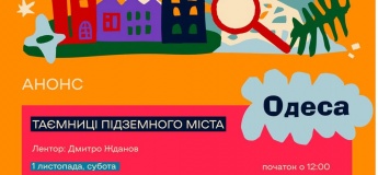 Тайны подземного города