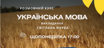 Розмовний курс з української мови