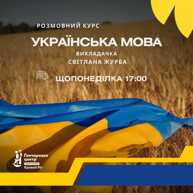 Розмовний курс з української мови Розмовний курс з української мови