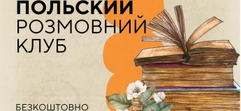 Польський клуб розмовної практики