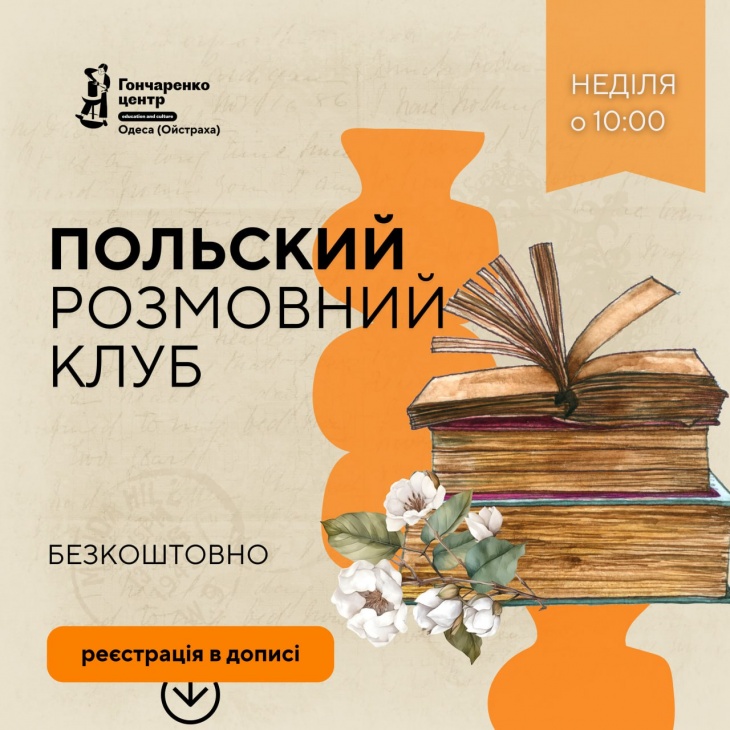 Польський клуб розмовної практики Польський клуб розмовної практики
