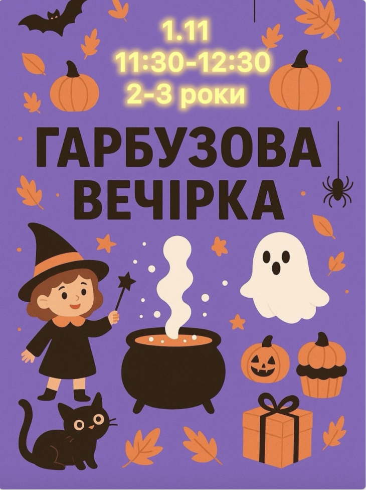 ГАРБУЗОВА ВЕЧІРКА ГАРБУЗОВА ВЕЧІРКА