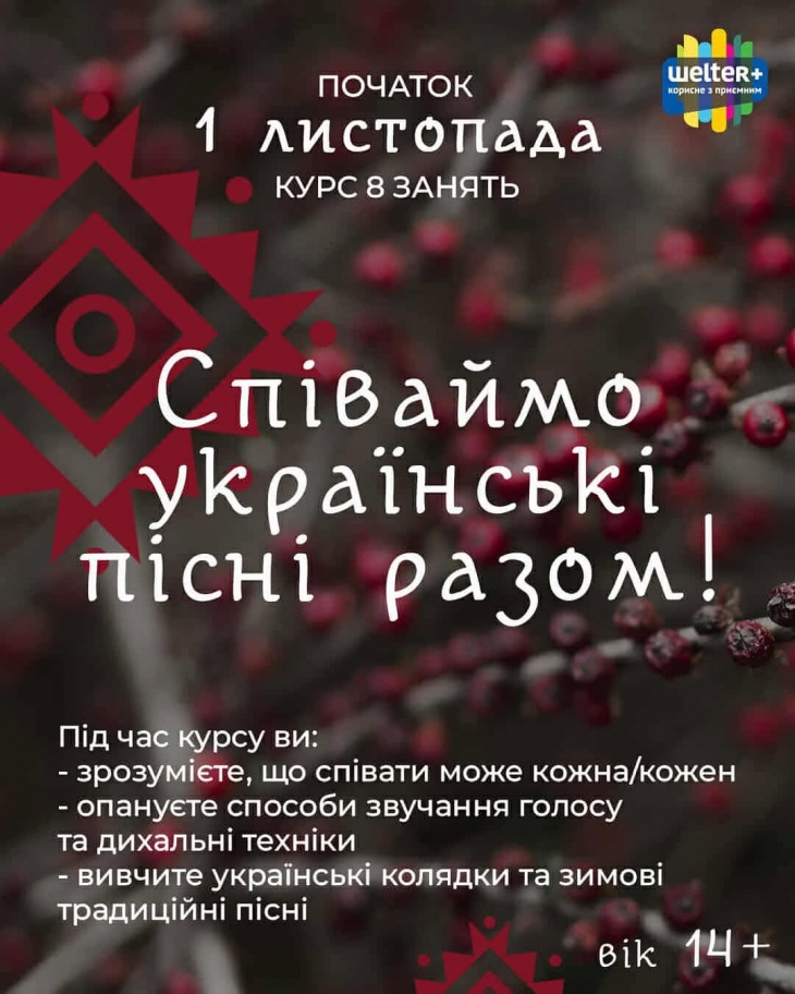 Навчальний курс зі співу