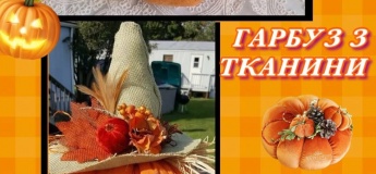 Мастер-класс по изготовлению тыквы