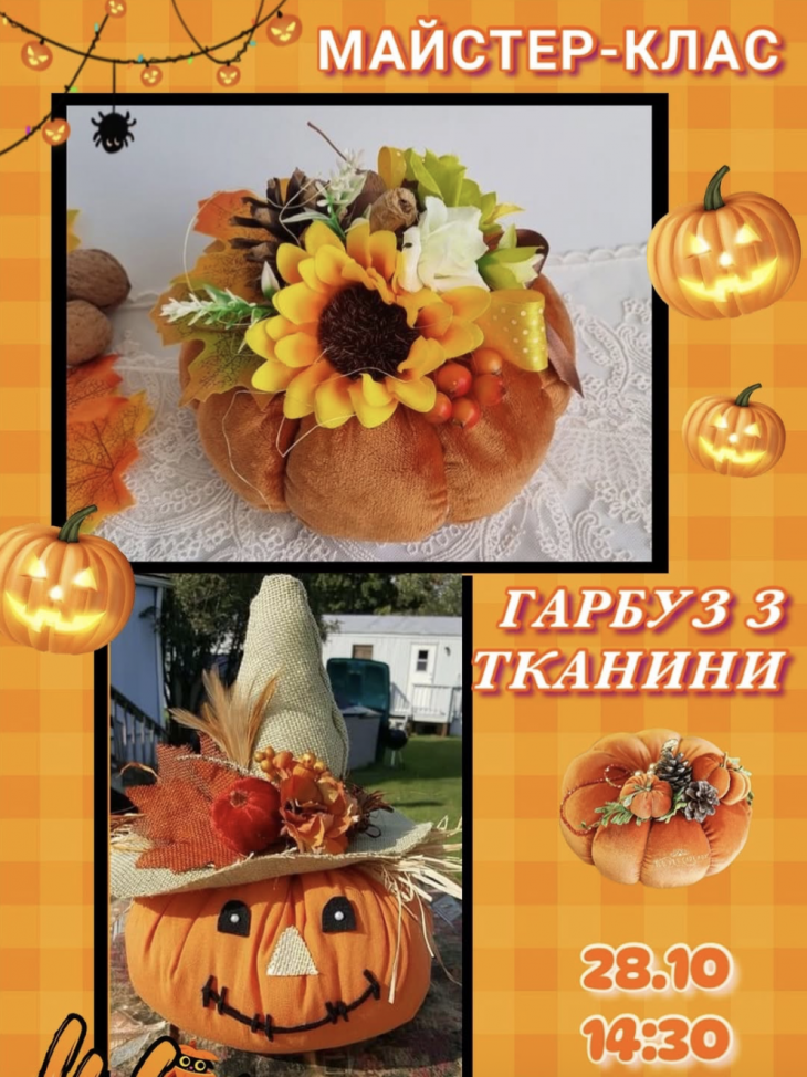 Майстер-клас з виготовлення гарбуза