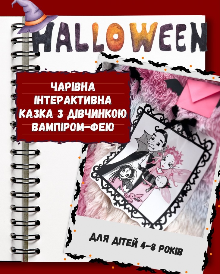 Хелловін з Айседорою Мун і чарівним світом Хелловін з Айседорою Мун і чарівним світом