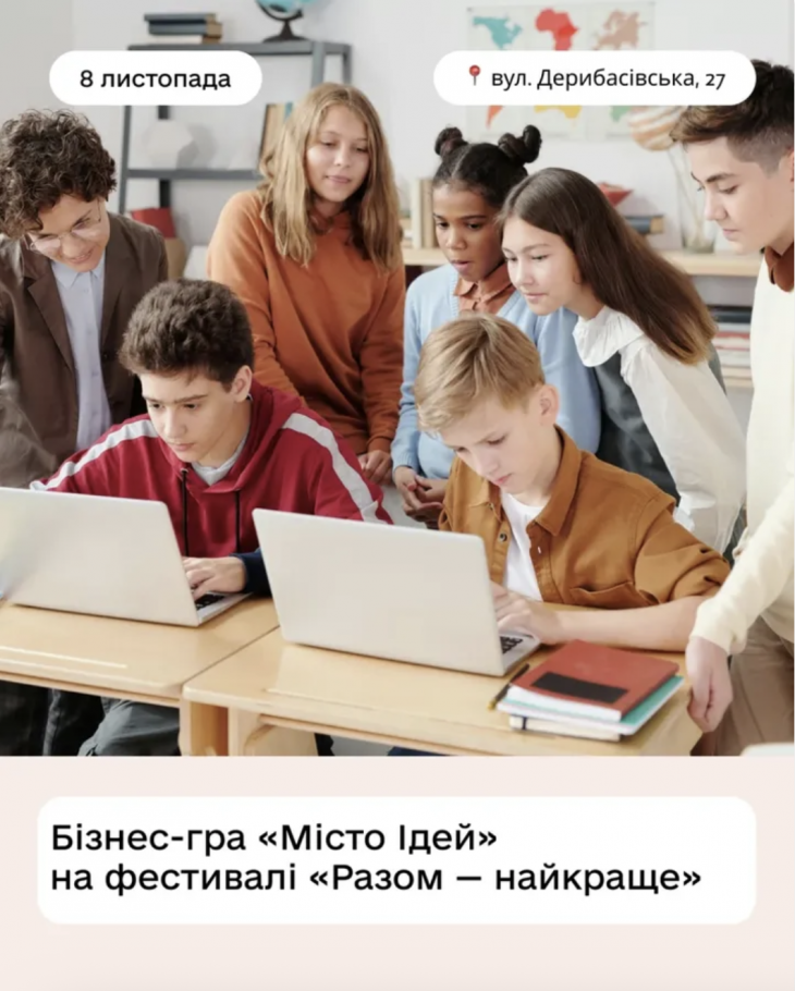 Бізнес-гра «Місто Ідей» від центру Дія.Бізнес в Одесі Бізнес-гра «Місто Ідей» від центру Дія.Бізнес в Одесі