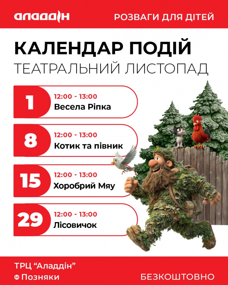 Театральний листопад у ТРЦ «Аладдін» Театральний листопад у ТРЦ «Аладдін»