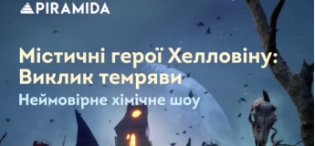 Halloween в ТРЦ Piramida