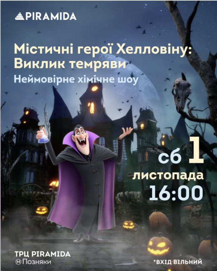 Halloween в ТРЦ Piramida