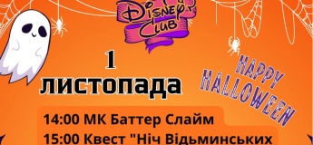 Хэллоуин в "Disney Club"